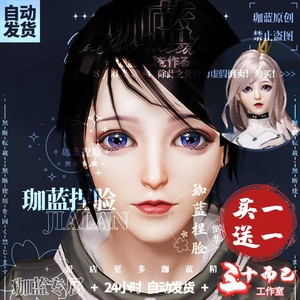 【买一送一】荒野行动手游捏脸数据女 全通用数据 女神可爱 琉璃