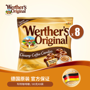 德国Werther's韦特咖啡味奶糖太妃糖果零食儿童伴手礼80g*8袋