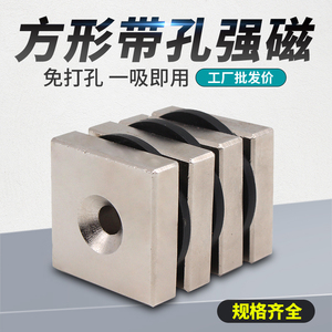 方形带孔强磁高强度吸铁石钕铁硼强力磁块方型强磁铁磁吸石磁钢