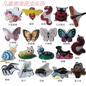 昆虫头饰小动物纸儿童舞台表演道具幼儿园面具小蜜蜂蚂蚁蚯蚓蜈蚣
