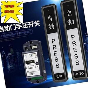 电动门开关按钮触摸