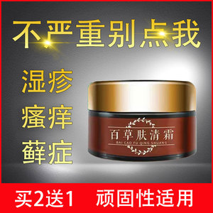 百草肤清霜湿疹止痒去皮肤根专用药膏止痒膏皮肤湿痒干燥瘙痒抑菌