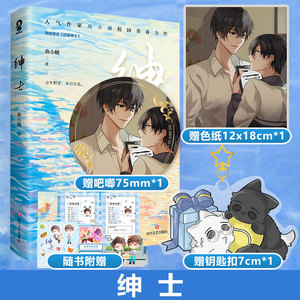 校服绅士实体书 人气作家曲小蛐校园青春力作 表面温良郁睿 × 日常