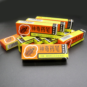 神笔药笔