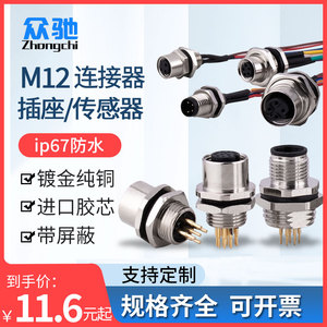 M12连接器焊线式公母对接插头连接线  4芯5芯8芯12针防水航空插头