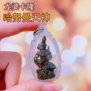 龙婆卡隆哈努曼