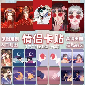 卡贴饭卡可爱情侣卡贴定制卡贴情头贴纸学生饭卡水卡公交卡贴文字