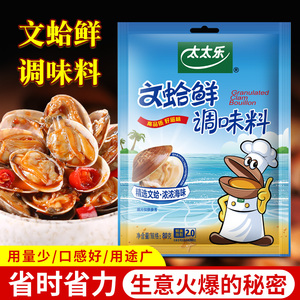 太太乐文蛤精鲜80g*5海鲜风味调味品海鲜火锅底料文哈料蛤蜊商用