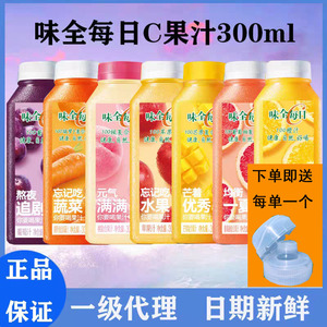 味全每日C300ml橙汁葡萄汁桃汁果纤苹果汁胡萝卜汁100%新鲜纯果汁