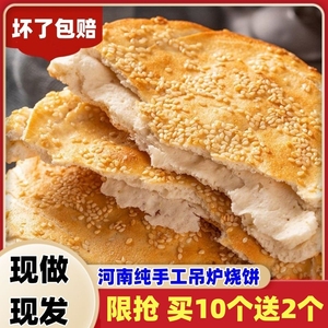 河南手纯工芝麻大烧饼山东菏泽吊炉烧饼缸炉淄博烧烤火烧即食早餐