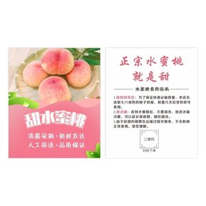 水果宣传卡片定制水蜜桃桃子保存说明售后卡设计晒图二维s码返现
