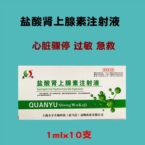 【兽用肾上腺素注射液】兽用肾上腺素注射液品牌,价格 - 阿里巴巴