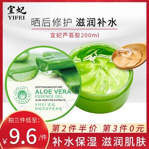 宜妃芦荟凝胶补水保湿滋润晒后修复护舒缓祛痘印学生