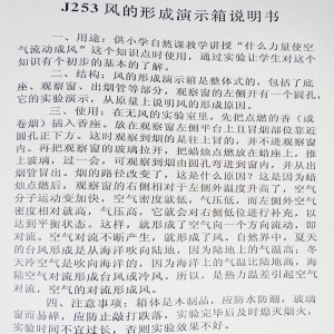 j253风的形成演示箱 教具模型 物理实验器材 小学科学 教学仪器