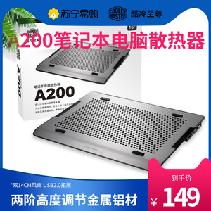 酷冷至尊A200笔记本散热器双14CM风扇/双USB/纯铝金属拉丝面板708
