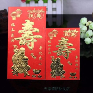 寿字红包寿宴红包袋老人生日红包60岁70岁80岁百岁宴红包利是封