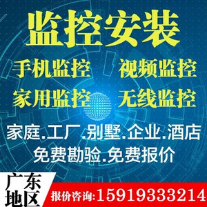 监控安装上门深圳