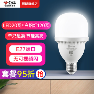 公牛灯泡螺口LED灯E27工厂房大功率超亮家用白光20瓦/w柱形节能灯