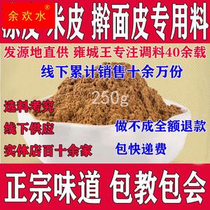 陕西正宗凉皮调料水料包秘制商用辣椒油专用配方香料粉面皮凉面料