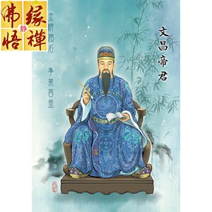 文曲星魁星文昌星君帝君画像梓潼神像助考运书房相纸双面塑封图像
