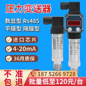pcm300小巧型数显压力变送器传感器恒压供水真空负压平膜气压液压