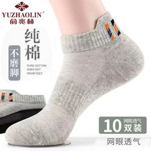 10双俞兆林男士袜子短袜春夏薄款纯棉抗菌吸汗网眼透气短筒运动袜