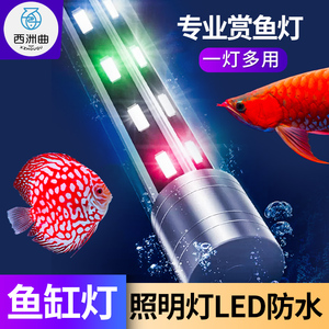 超亮LED鱼缸潜水灯led水中照明防水灯水陆两用水族箱三基色水草灯