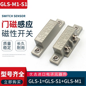 原装欧姆龙磁性开关GLS-1/1L门磁感应开关GLS-M1+GLS-S1传感器
