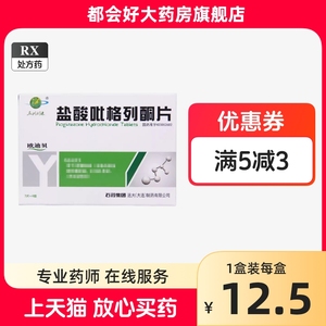 五洲明珠 盐酸吡格列酮片 15mg*28片/盒 治疗2型糖尿病盐酸吡格列酮可单独使用当饮食控制体育锻炼和单药治疗不能满意控制血糖正品