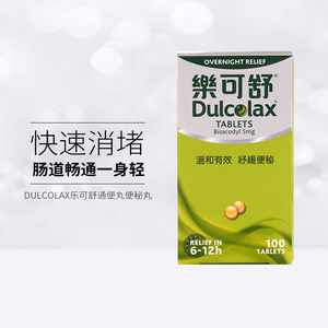 万宁乐可舒通便丸100粒通肠道排宿便排便秘清肠调理肠胃香港进口