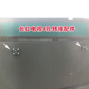 长虹电视挂架转接配件55g6 55q3eu 50q3t 55q3t增高垫片平行
