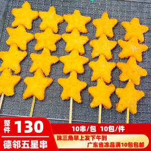德邻五星串星星鸡块特色油炸串烧烤商用食材冷冻半成品裹粉鸡肉串
