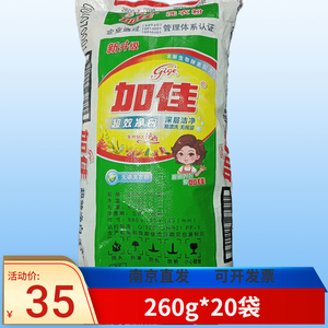 加佳洗衣粉20袋