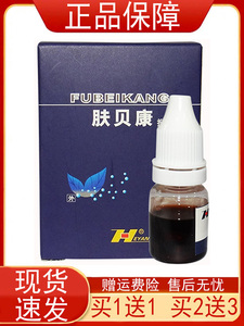 【买1送1 买2送3】肤贝康抑菌液8ml/瓶皮肤外用擦剂正品 正恒药业