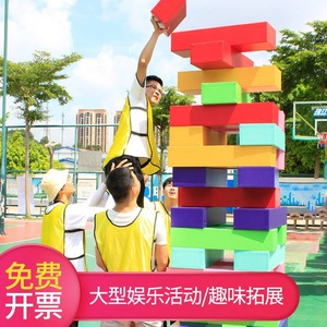 步步高升大型堆堆乐叠叠乐积木户外活动团队户外团建游戏道具器材