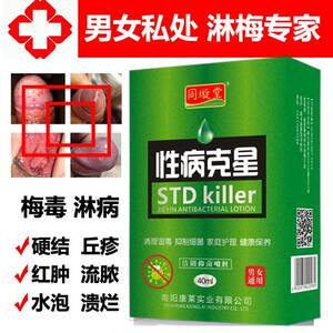 淋病尿道炎男性梅毒治疗女尿路感染流脓瘙痒刺痛性病克星一扫光