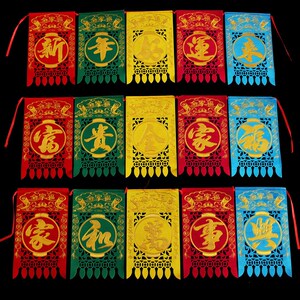 五彩挂钱吊钱春节绒布春联20233门楣挂门钱对联过年大门五色挂钱