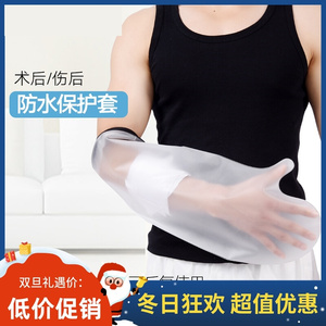 手指受伤手臂骨折洗澡防水套术后保护套洗澡神器伤口贴沐浴专用