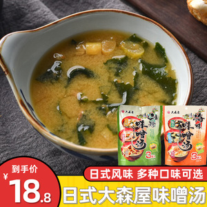 日式味增汤 日本大森屋6口味 速溶汤速食汤即食海苔海鲜裙带菜汤