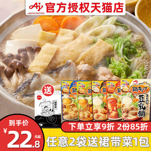 日本进口味之素关东煮汤料火锅底料汤底日式豆乳锅高汤商用浓汤宝