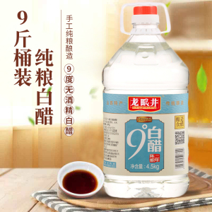 龙眼井山西9度白醋9斤大桶纯粮酿制家用商用泡制果蔬调配醋饮