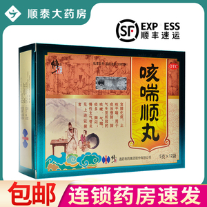 顺丰】修正咳喘顺丸5g*12袋 宣肺化痰止咳平喘 气喘痰多胸闷