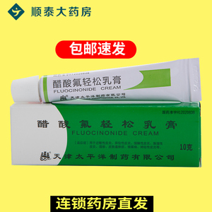 太平洋 醋酸氟轻松乳膏10g:2.