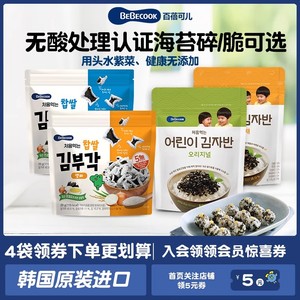 韩国进口Bebecook大米海苔脆儿童健康零食小吃|海苔碎头水紫菜