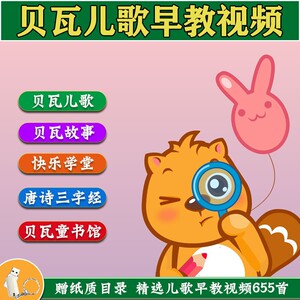 贝瓦儿歌玩具