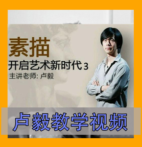 卢毅素描