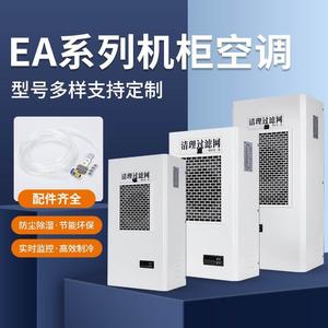 机柜空调散热制冷1000W机床PCL控制柜降温防尘工业空调1500W电器