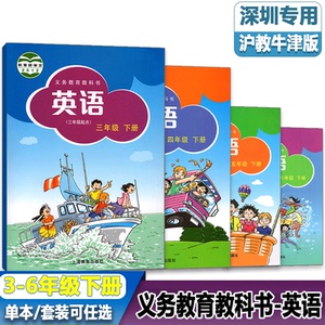 2021年深圳小学英语三四五六年级下册3456英语书课本3456年级下册英语