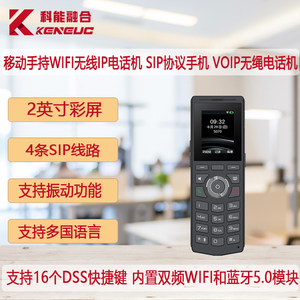 方位Linkvil W610W移动SIP网络电话机 双频wifi手持无线IP电话 VOIP/IP无绳电话机
