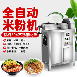 米粉机全自动商用红薯粉螺蛳粉桂林米线粉条年糕大型加工机器21人付款